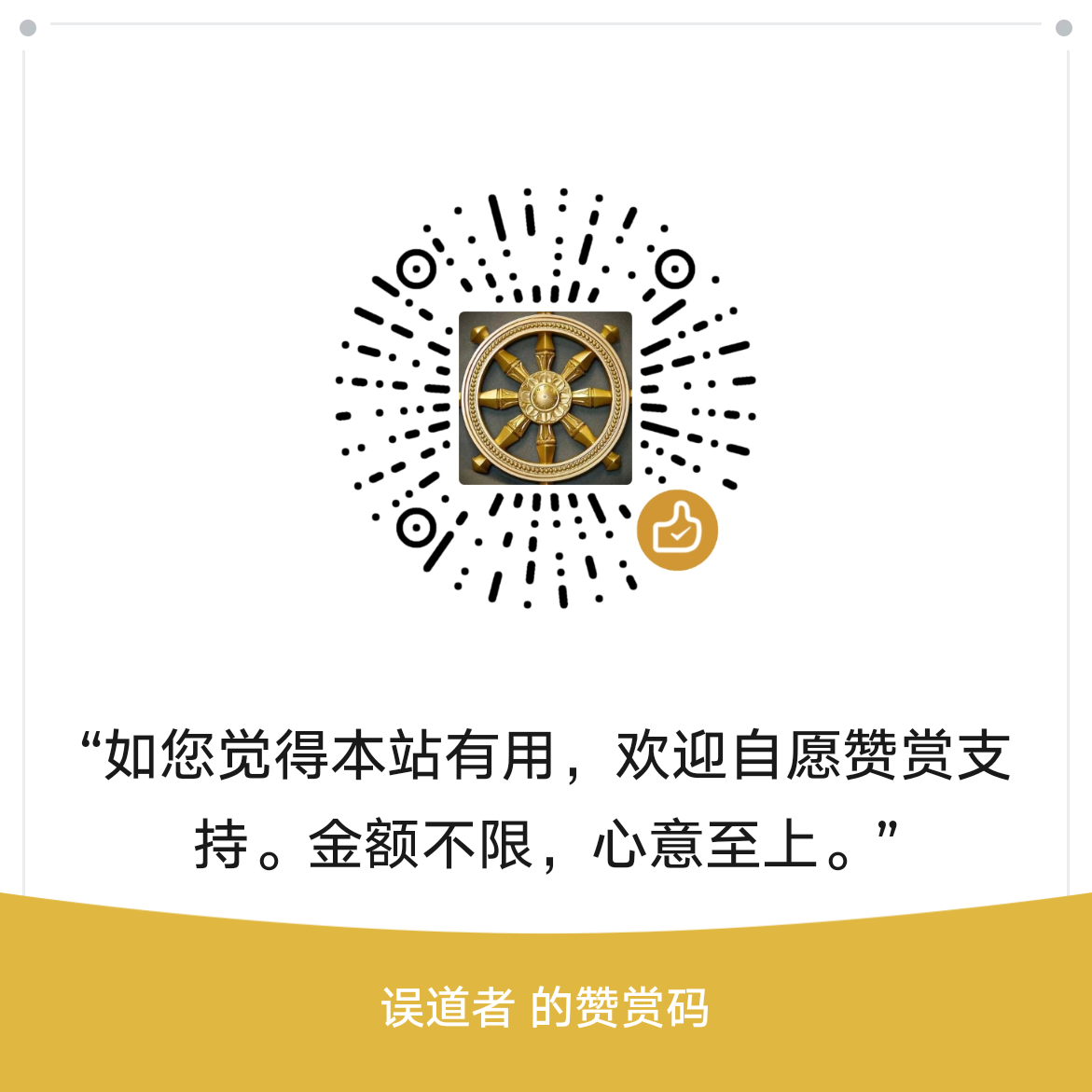 微信赞赏码